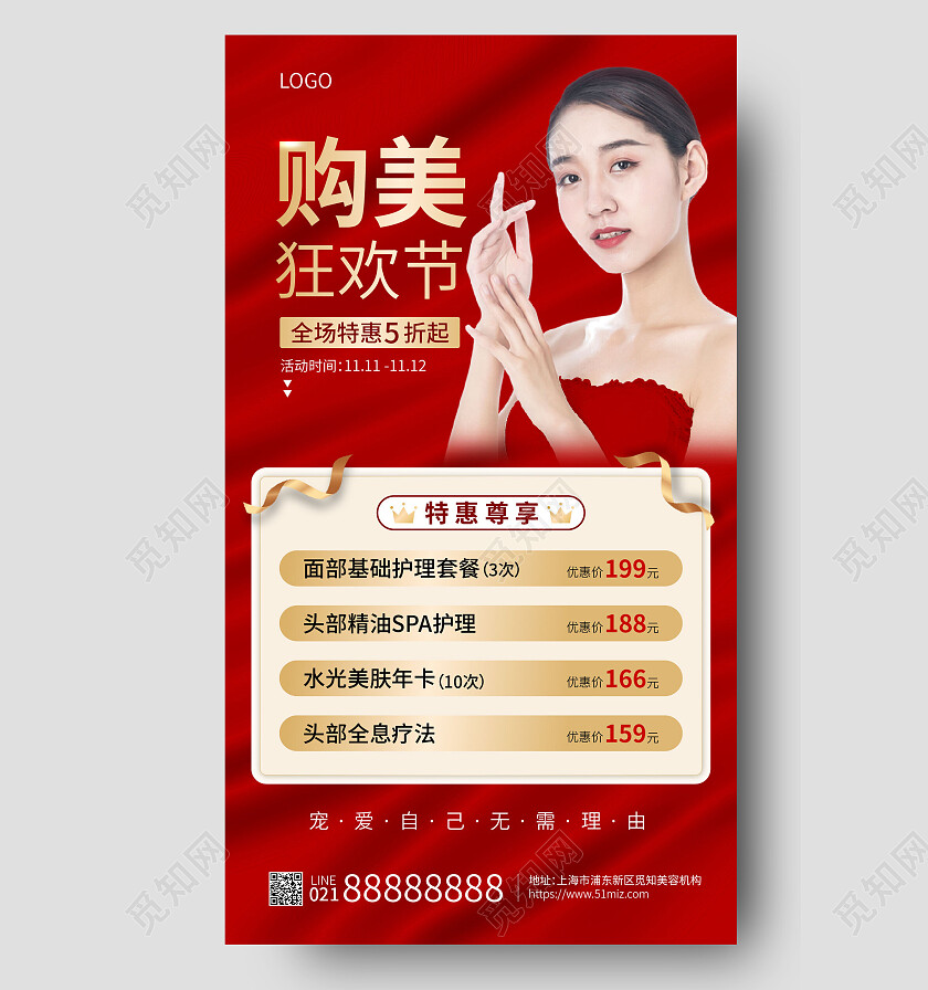 红色大气双11购物狂欢美容机构优惠促销海报手机文案宣传海报双十一