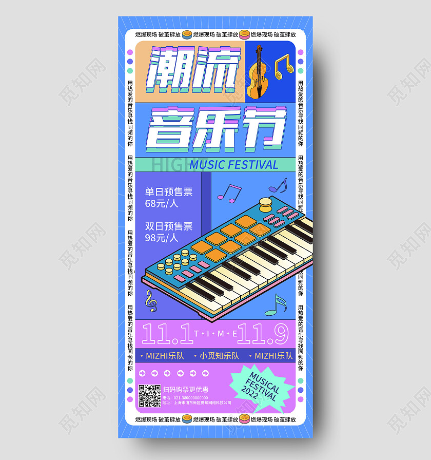 蓝色简约潮流音乐节音乐手机宣传海报