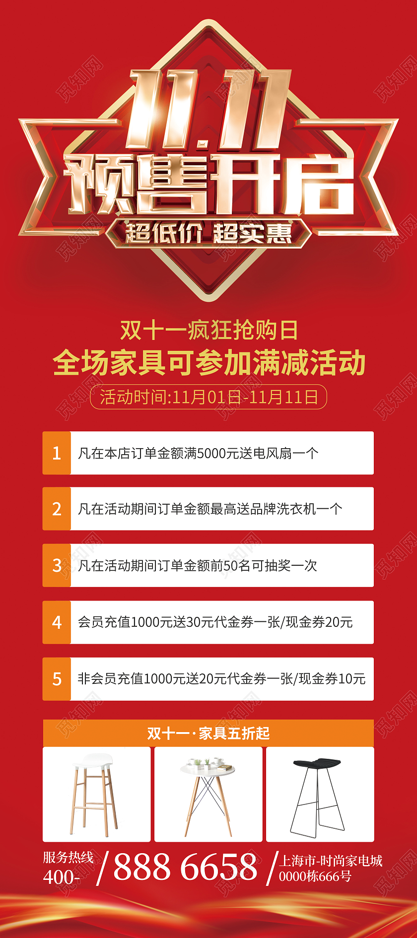 双十一红色家居家具冰箱活动宣传展架易拉宝双十一家电