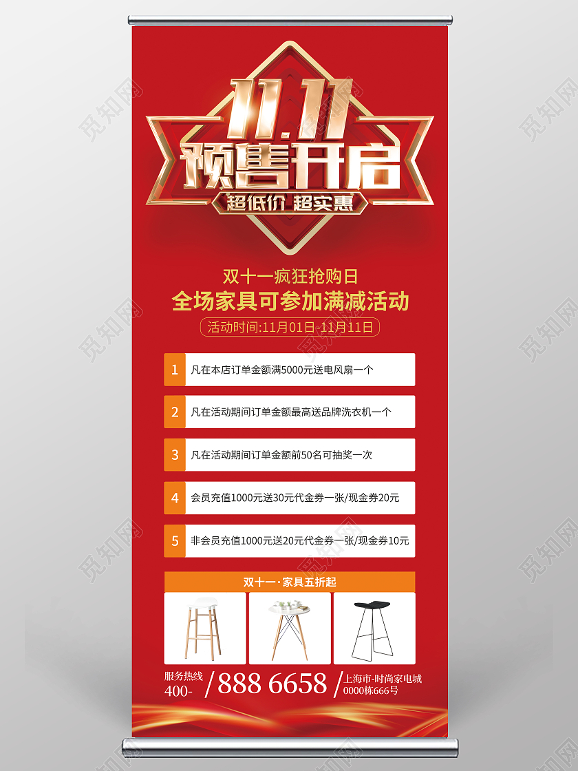 双十一红色家居家具冰箱活动宣传展架易拉宝双十一家电