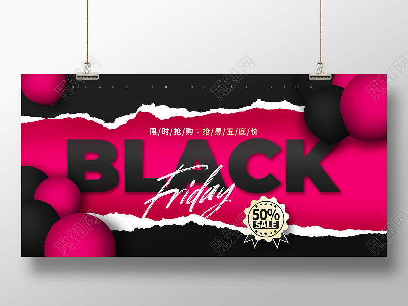 创意黑红配色黑色星期五主题促销展板