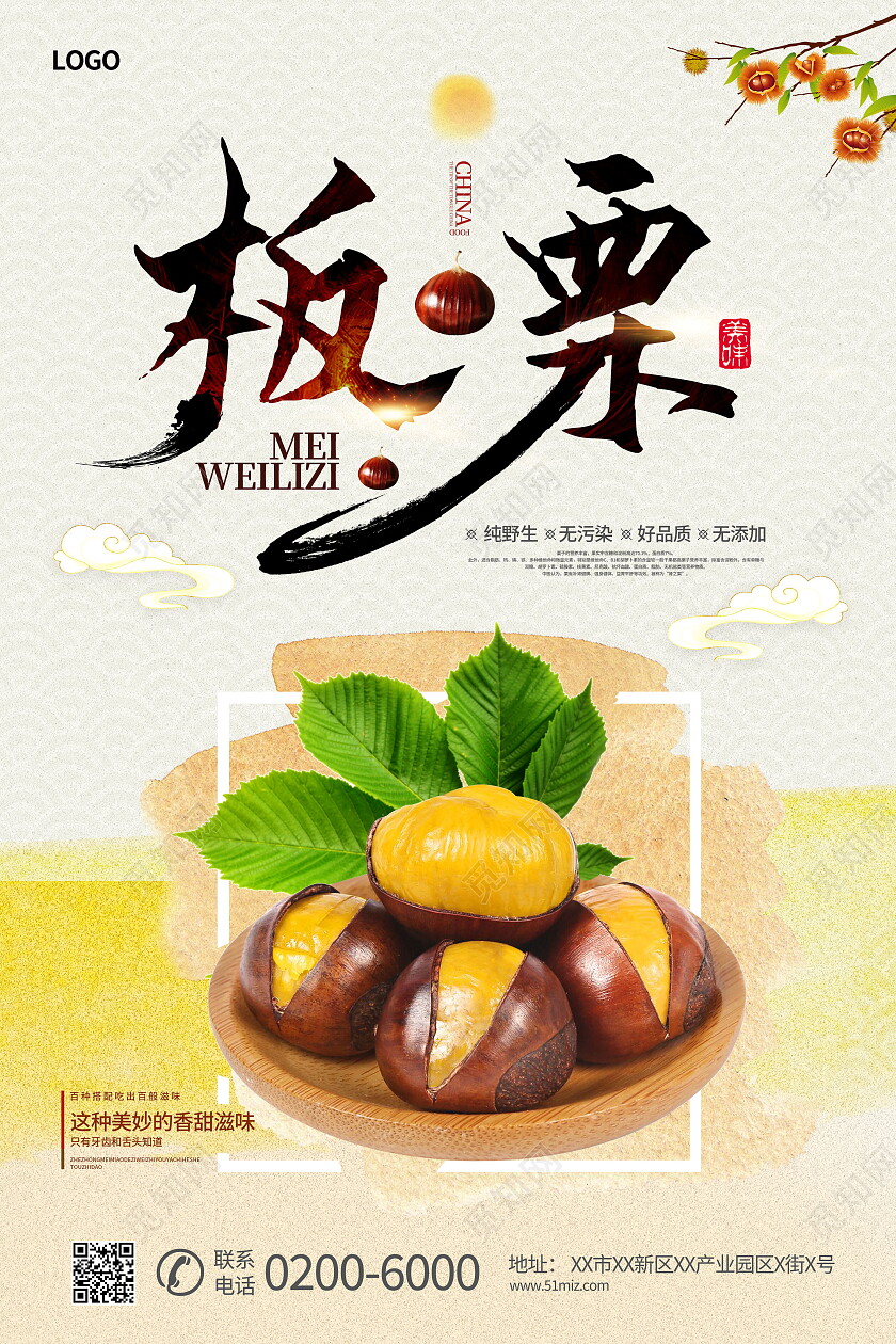 暖心板栗健康美味食品海报设计板栗海报