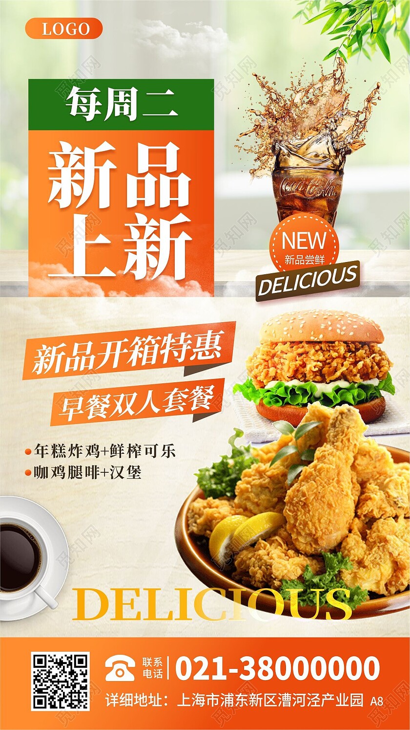 米色清新新品上新美食小吃可乐手机宣传海报背景美食手机宣传海报