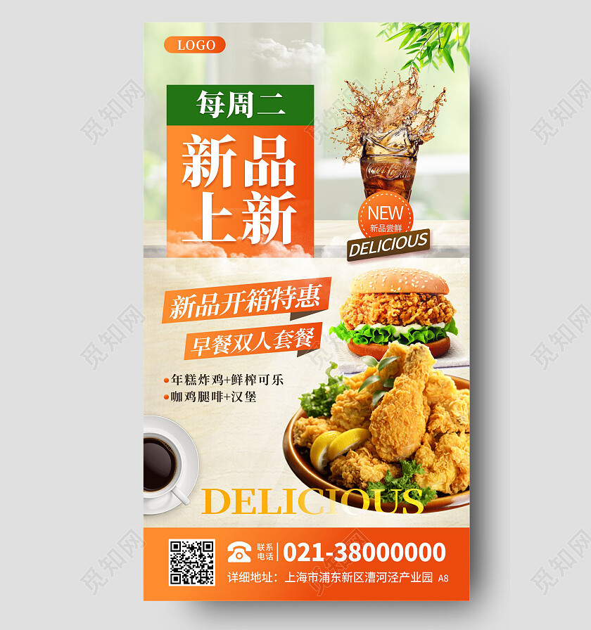 米色清新新品上新美食小吃可乐手机宣传海报背景美食手机宣传海报