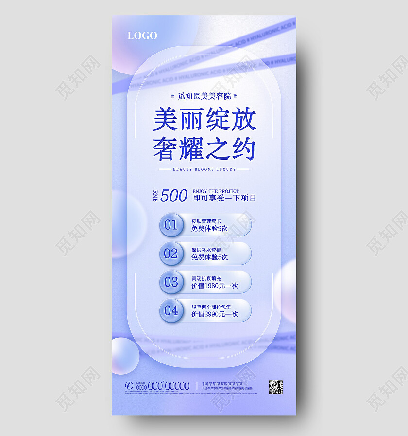 紫色水彩毛玻璃弥散医美美容院美容手机宣传海报