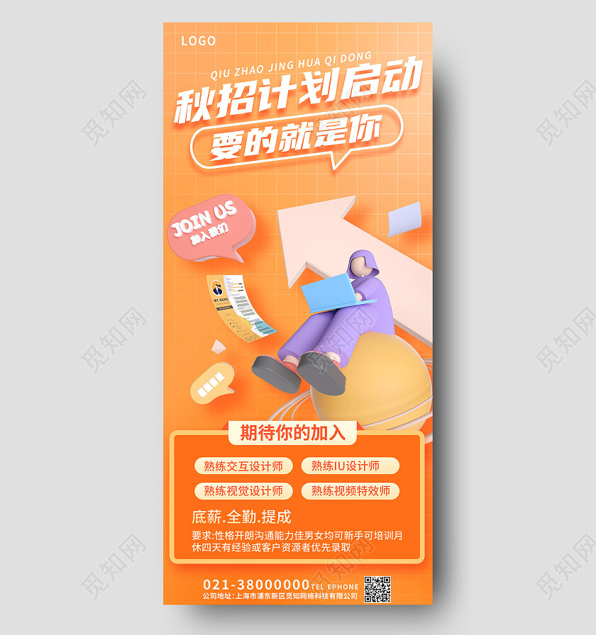黄色简约秋招计划启动要的就是你招聘手机文案海报