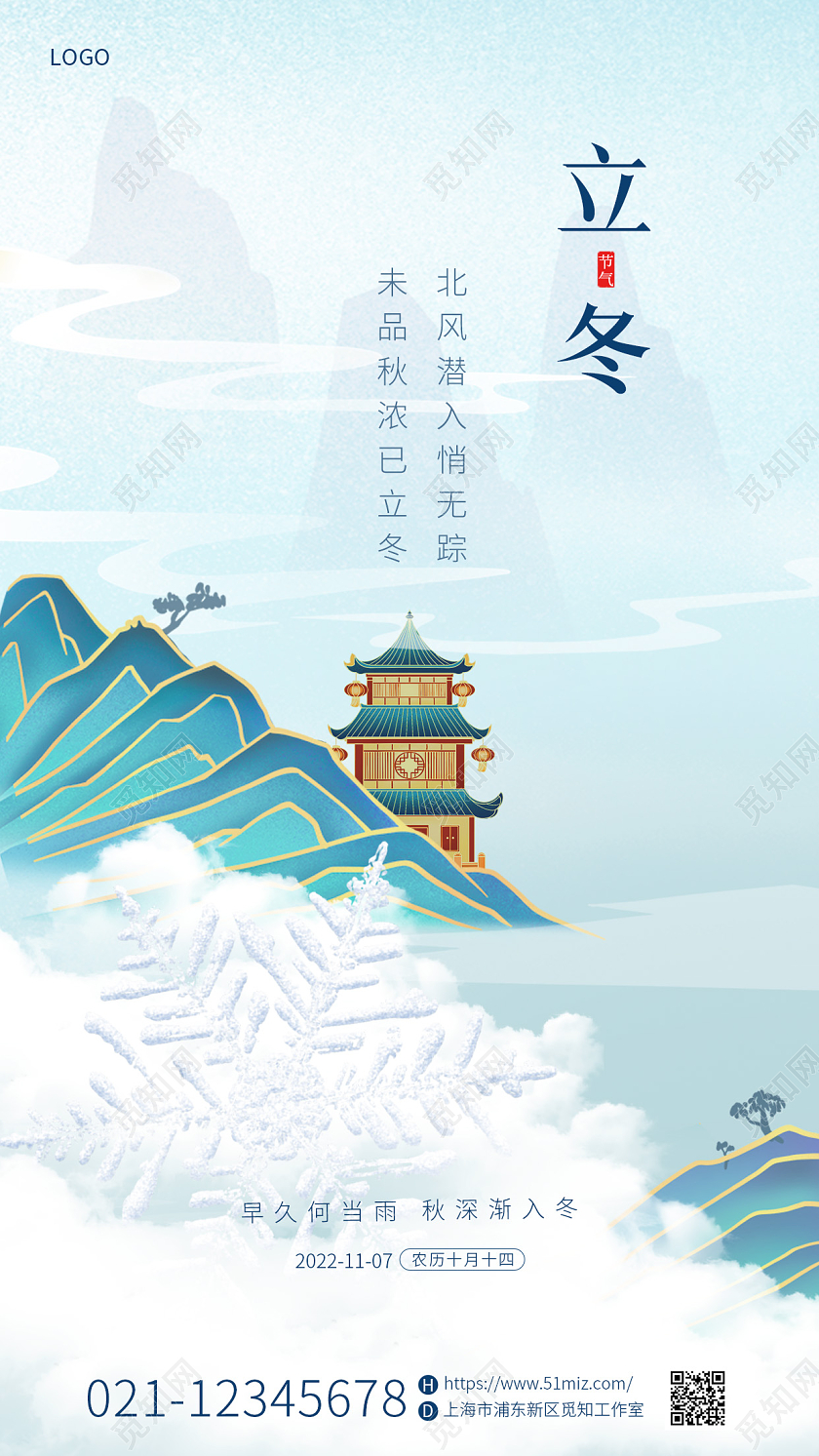 蓝色简约国潮插画二十四节气中国风立冬雪花手机宣传海报