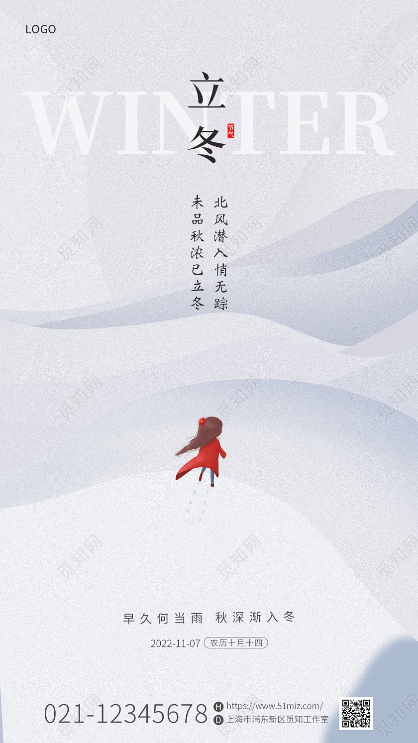 白色简约二十四节气中国风立冬吃饺子手机宣传海报