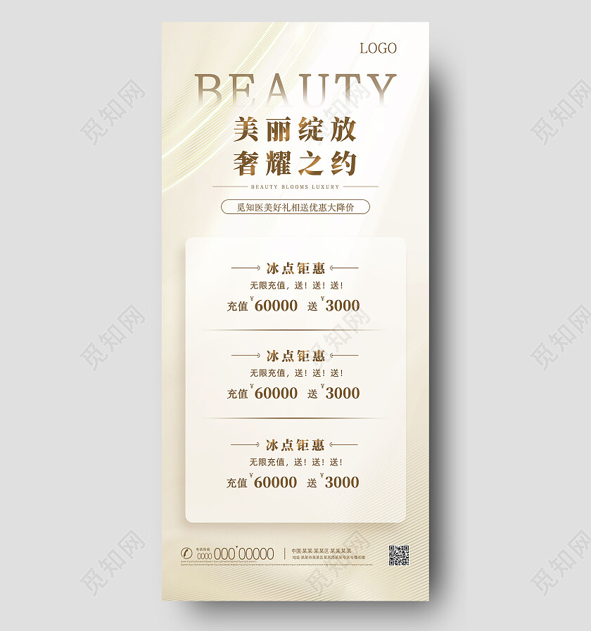 黄色简约水彩美丽绽放奢耀之约美容手机宣传海报