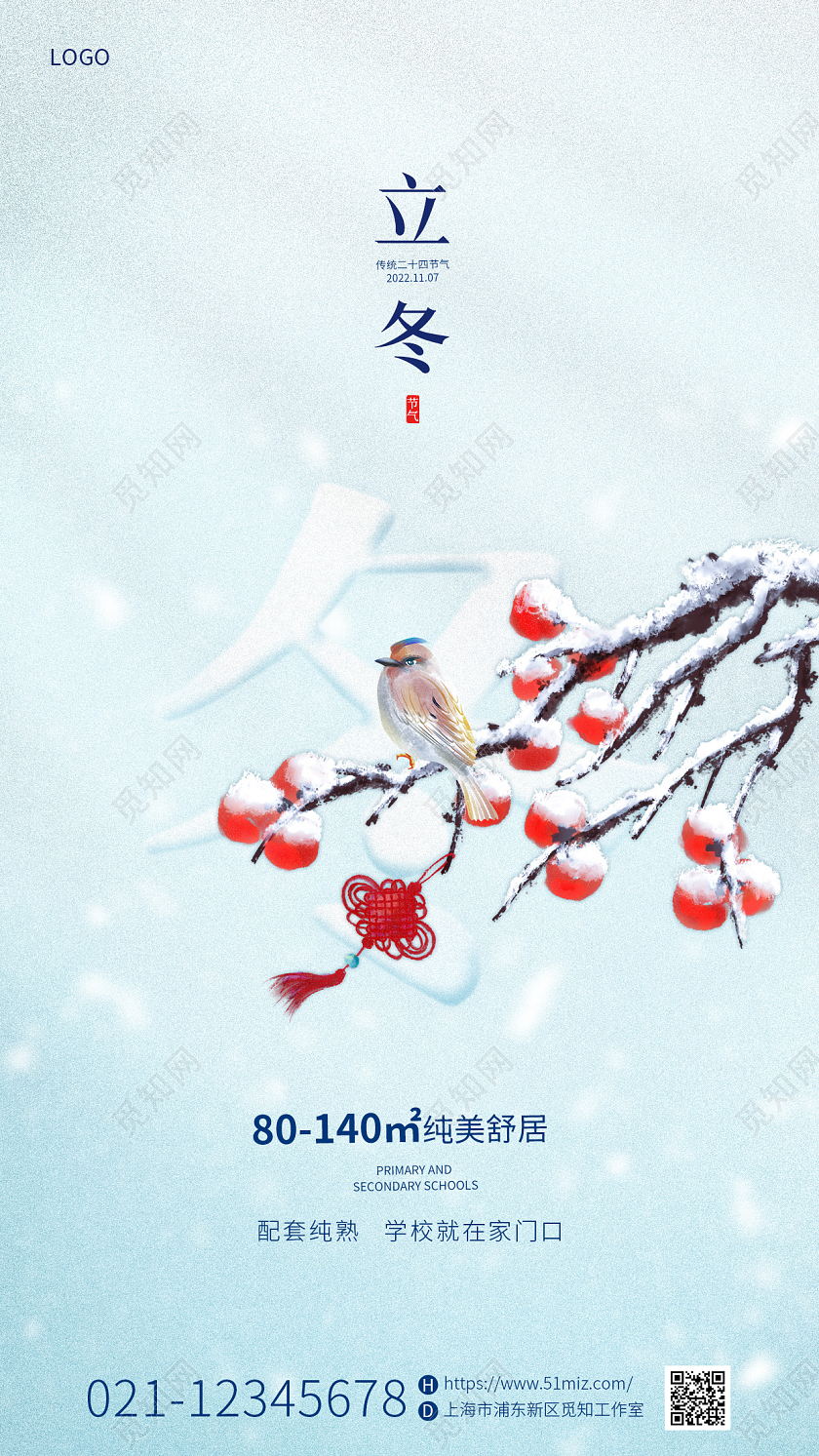 蓝色简约二十四节气中国风立冬雪花地产手机宣传海报立冬地产