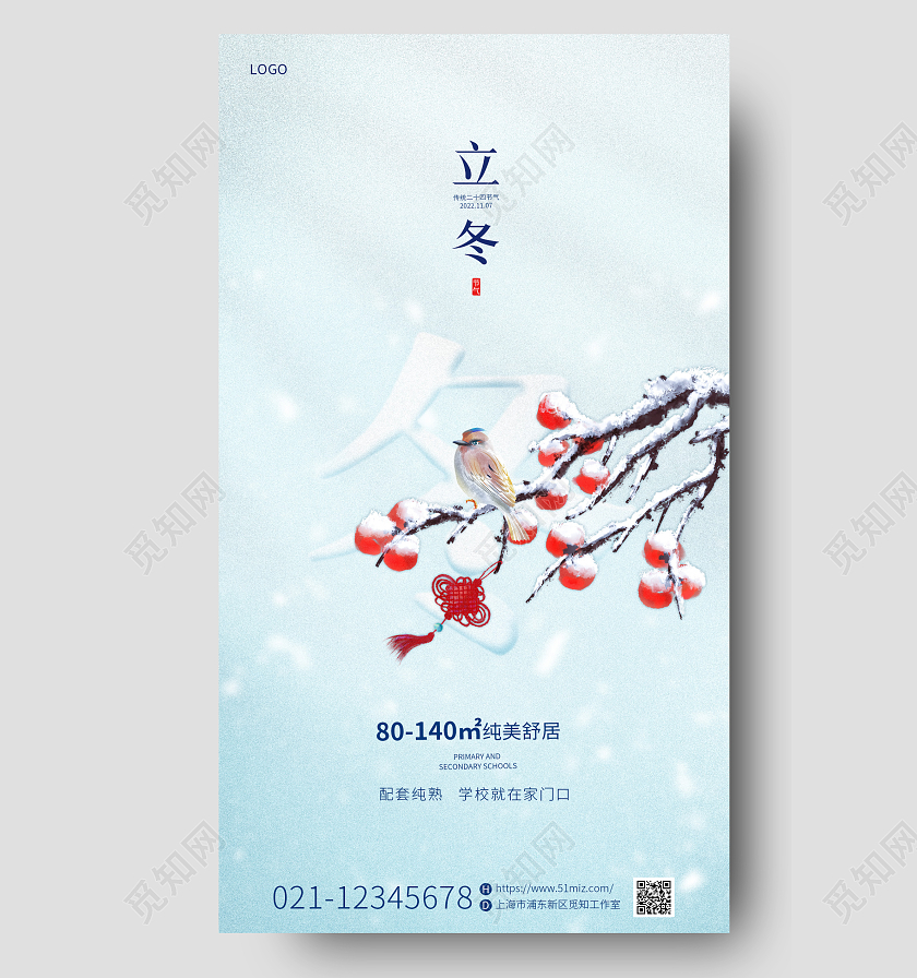 蓝色简约二十四节气中国风立冬雪花地产手机宣传海报立冬地产