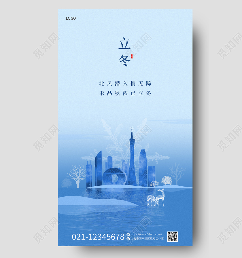 蓝色简约二十四节气中国风立冬雪花地产手机宣传海报立冬地产