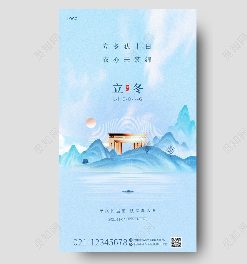 蓝色简约二十四节气中国风立冬雪花地产手机宣传海报立冬地产