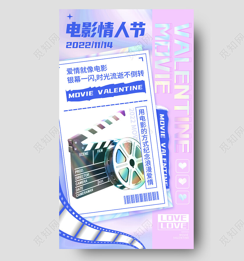 蓝色酸性电影情人节电影手机宣传海报