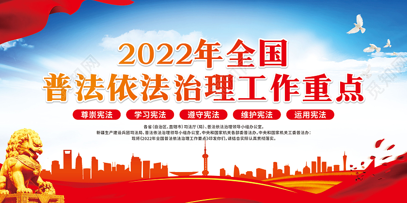 红色2022年全国普法依法治理工作重点宣传栏八五普法宣传栏