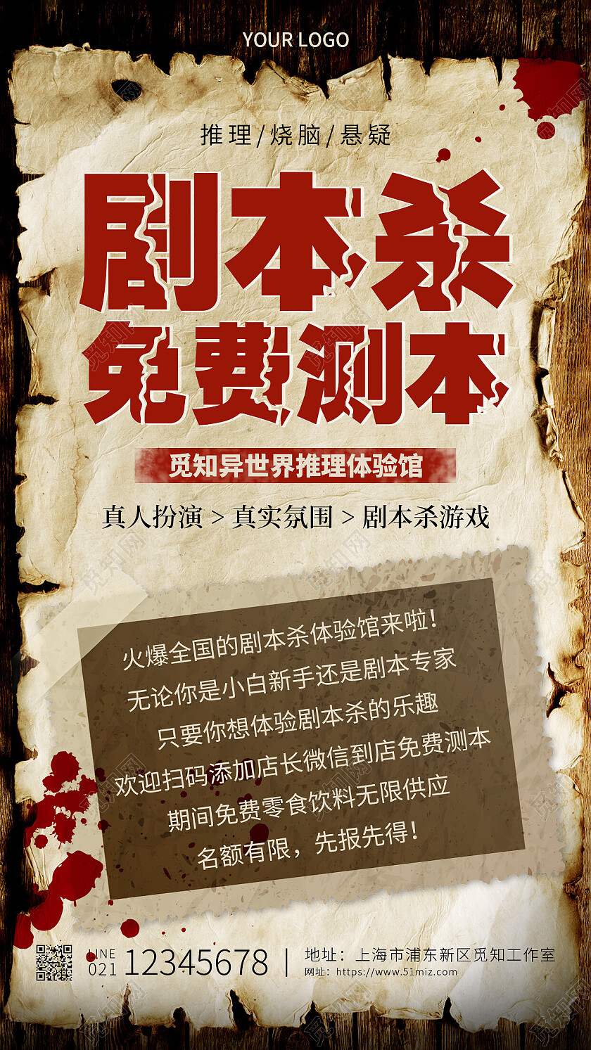 咖色简约复古剧本杀免费测本剧本杀手机文案海报