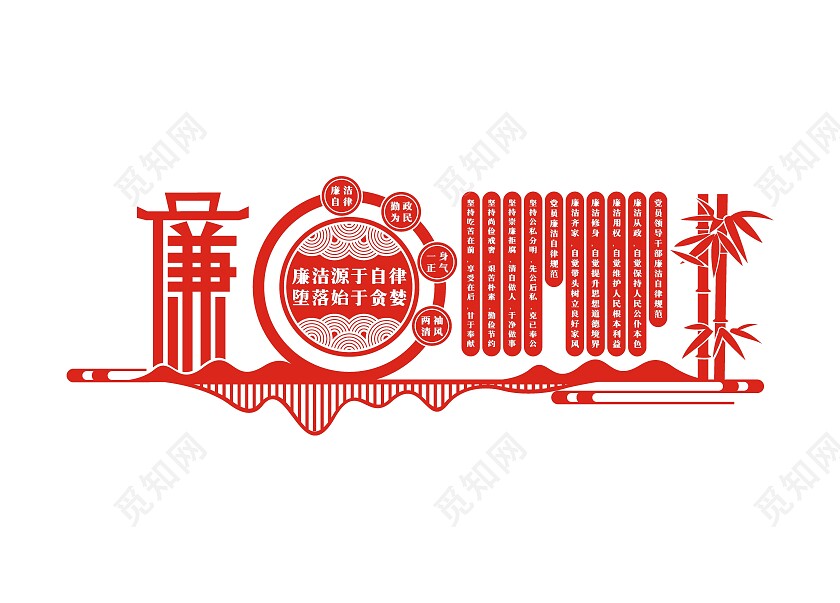 红色简约廉洁源于自律文化墙廉政文化墙