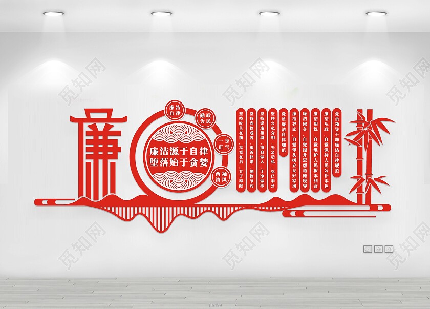 红色简约廉洁源于自律文化墙廉政文化墙