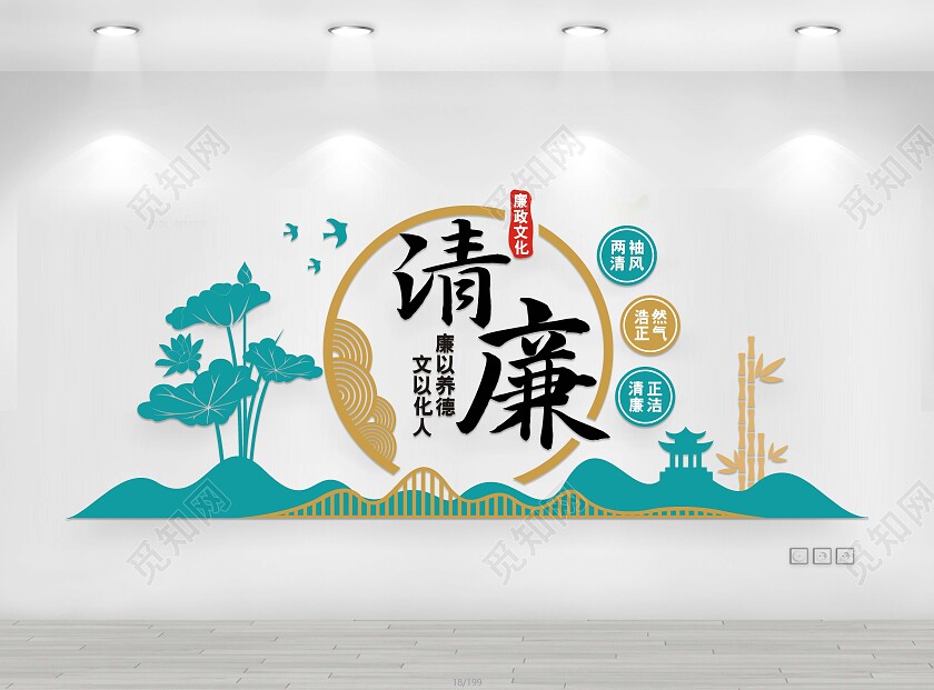 绿色简约清廉文化墙廉洁文化墙廉政文化墙