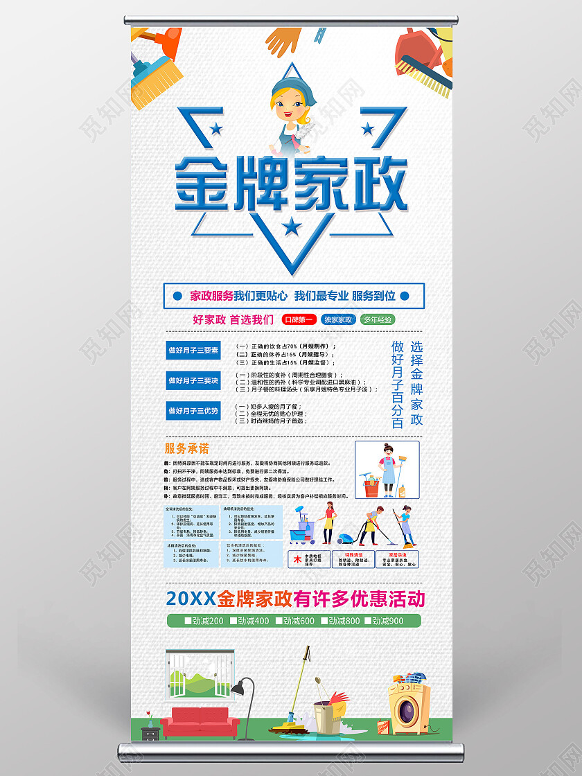 简约家政公司家电清洁家政服务展架易拉宝家政展架