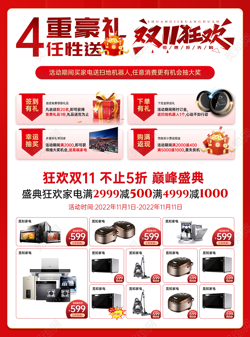鎏金立体简约双11特惠抢先购家电特惠促销宣传单双十一家电