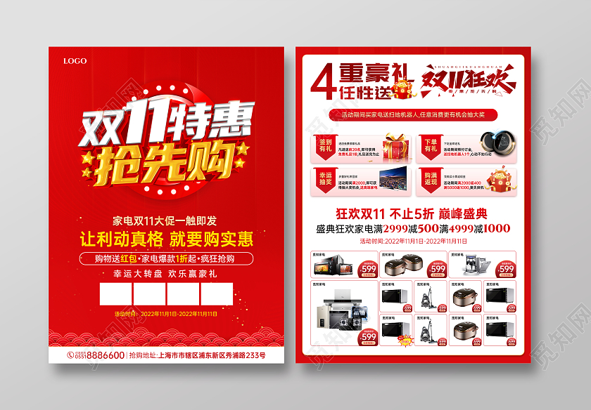 鎏金立体简约双11特惠抢先购家电特惠促销宣传单双十一家电