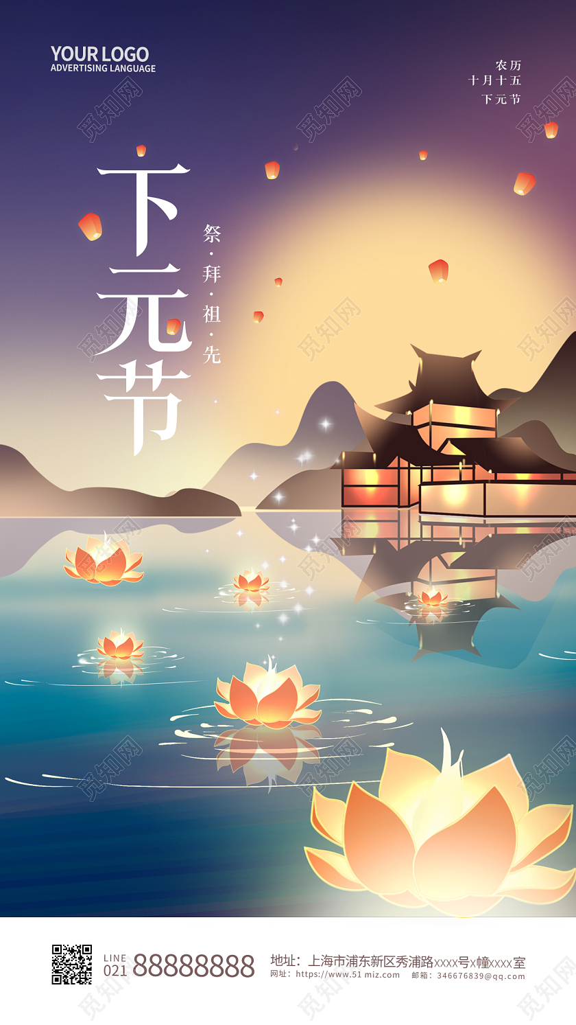 简约插画中国传统节日下元节手机宣传海报