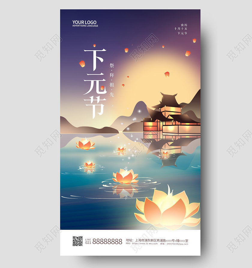 简约插画中国传统节日下元节手机宣传海报