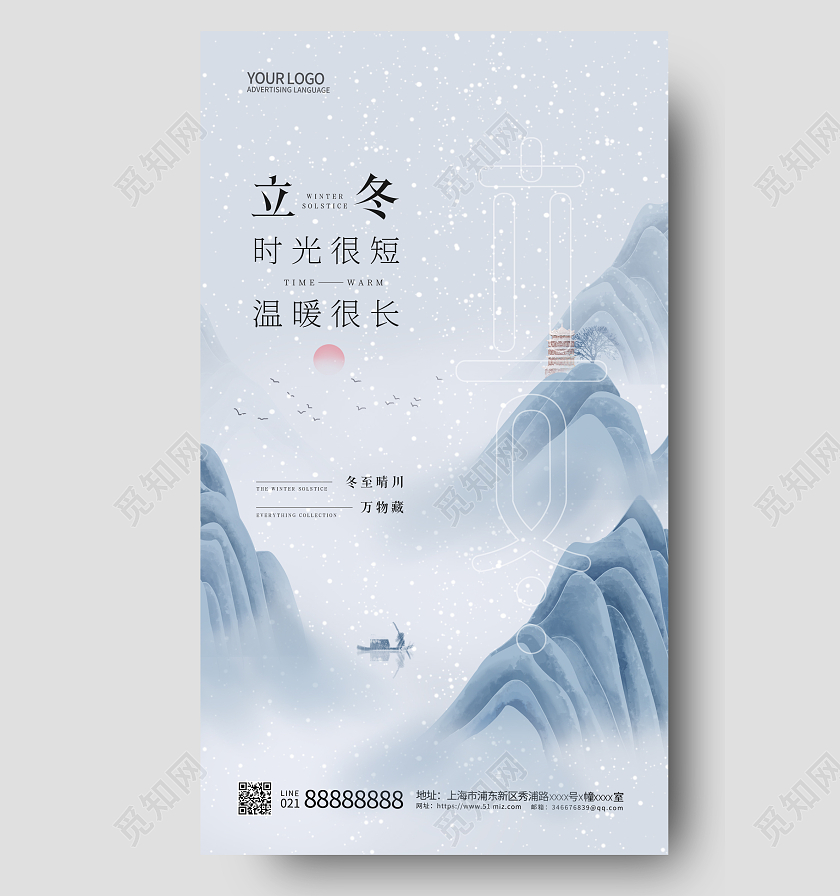 中国风二十四节气立冬手机宣传海报