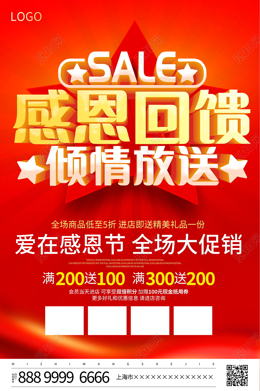 红色立体感恩回馈倾情放送感恩节宣传促销活动海报