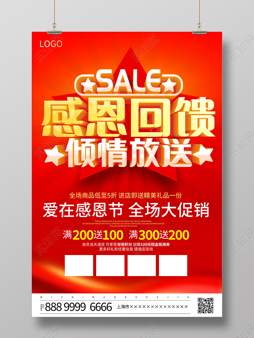 红色立体感恩回馈倾情放送感恩节宣传促销活动海报