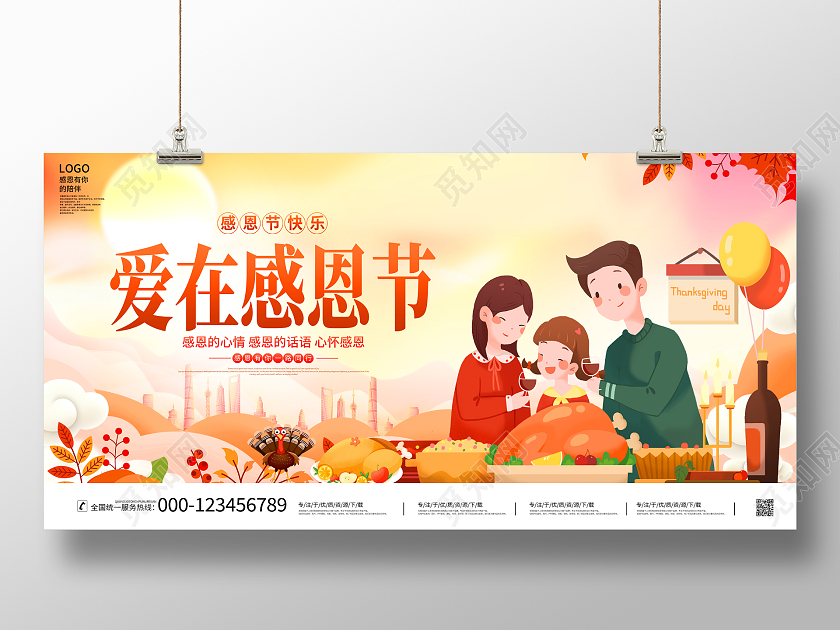 时尚插画风格爱在感恩节宣传展板