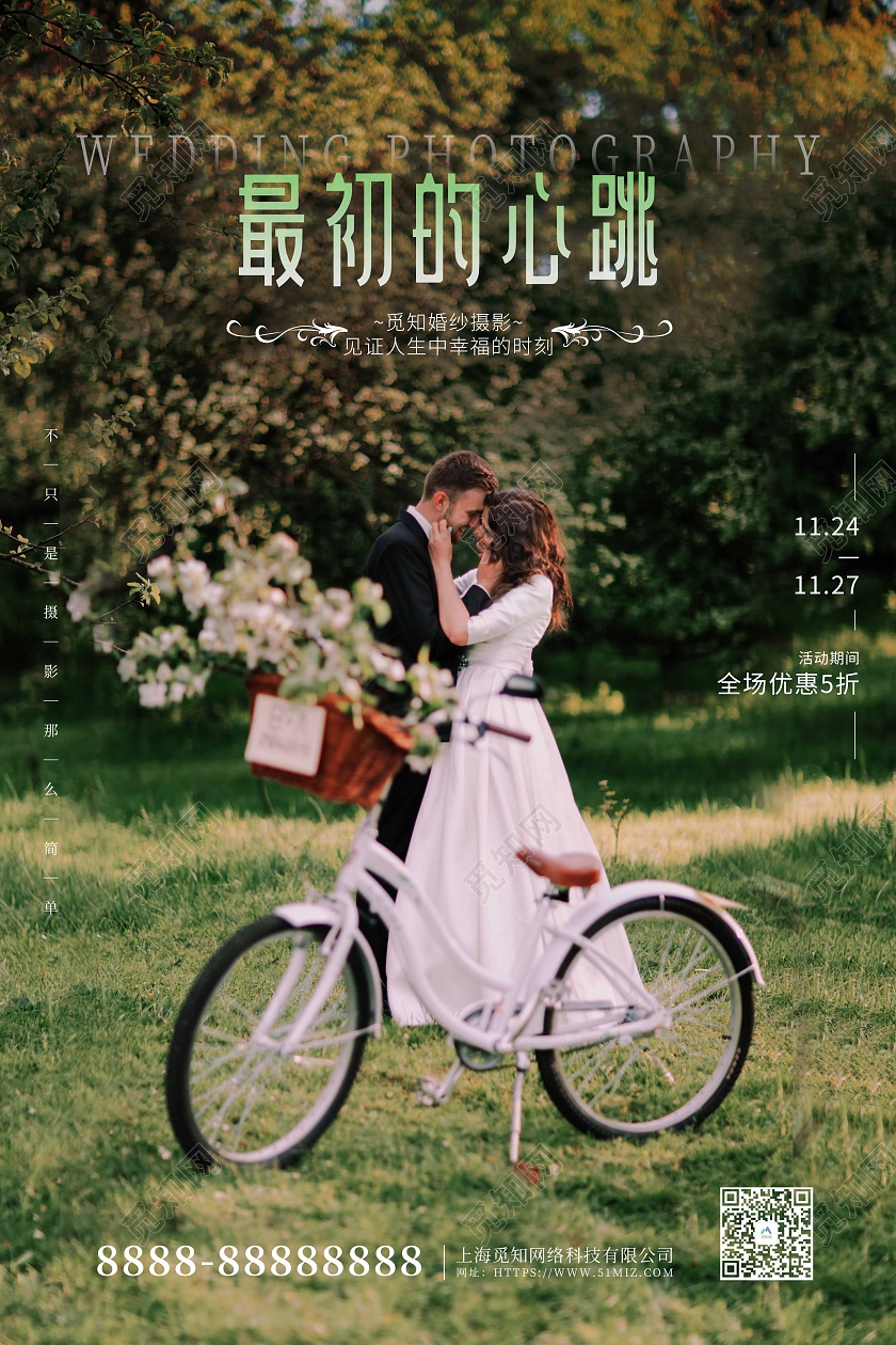 绿色摄影婚纱摄影宣传海报婚纱艺术照