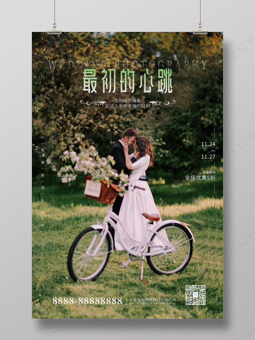 绿色摄影婚纱摄影宣传海报婚纱艺术照