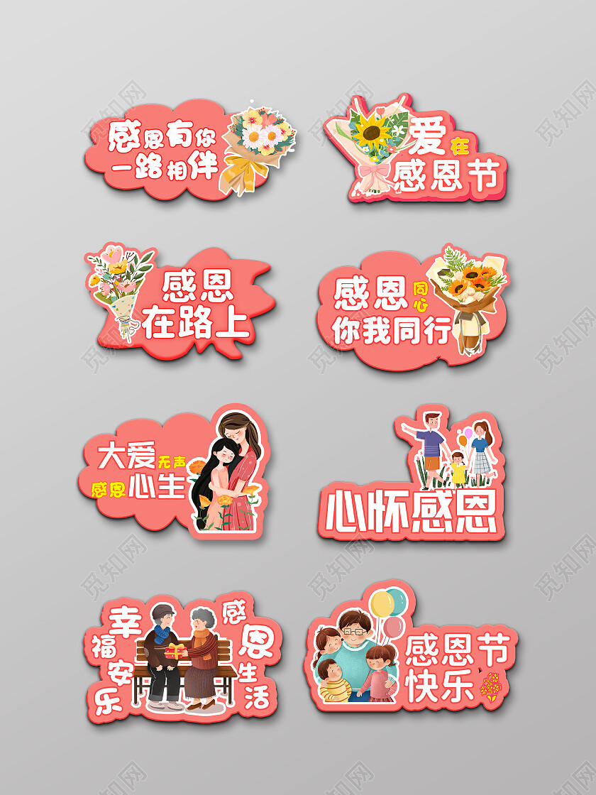 感恩节创意清新卡通家庭父母和谐幸福感恩手举牌感恩节手举牌