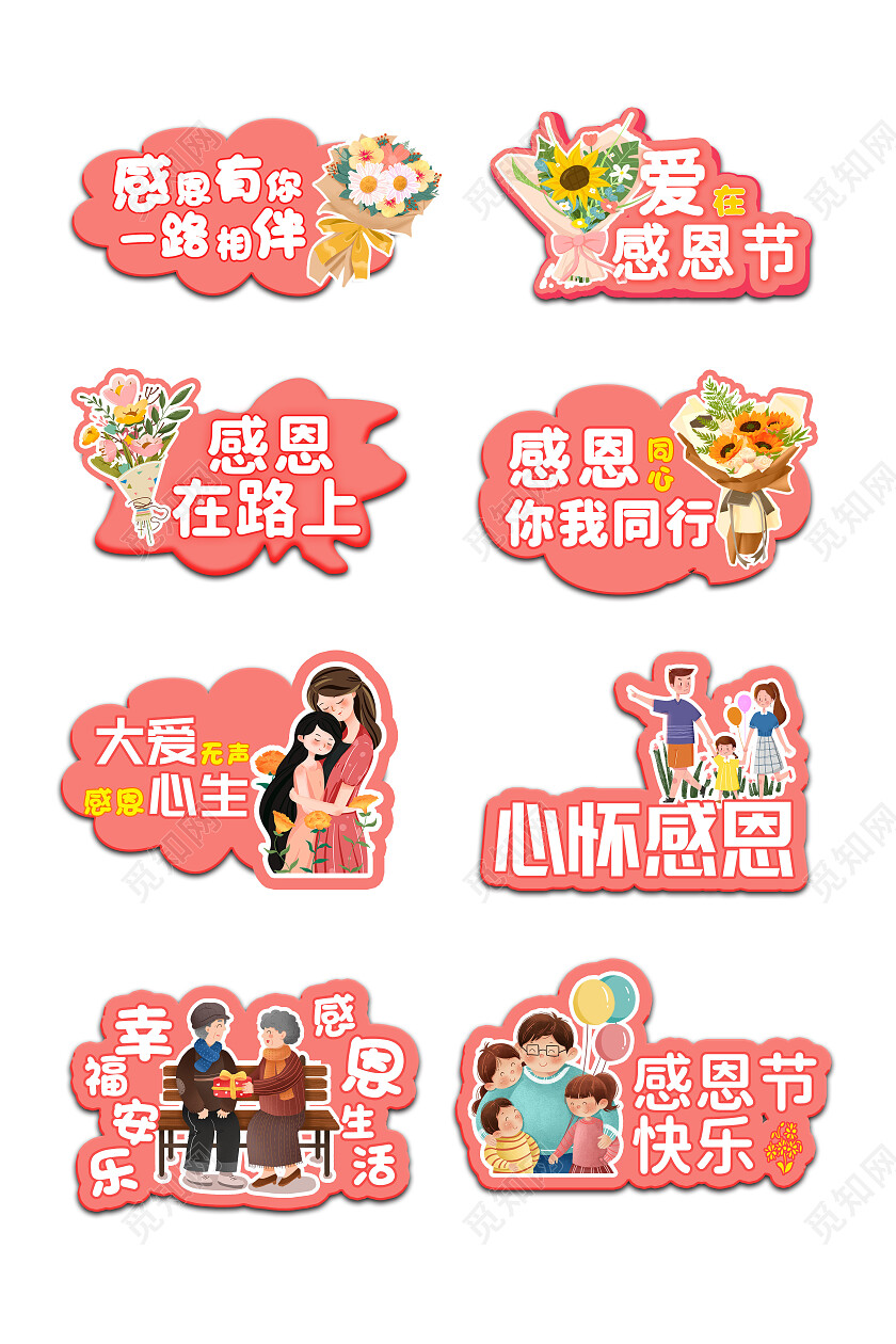 感恩节创意清新卡通家庭父母和谐幸福感恩手举牌感恩节手举牌