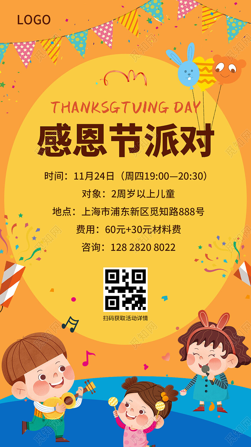 橙色插画感恩节派对感恩节手机文案海报