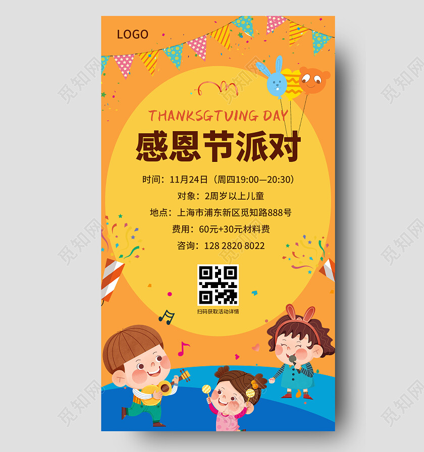 橙色插画感恩节派对感恩节手机文案海报