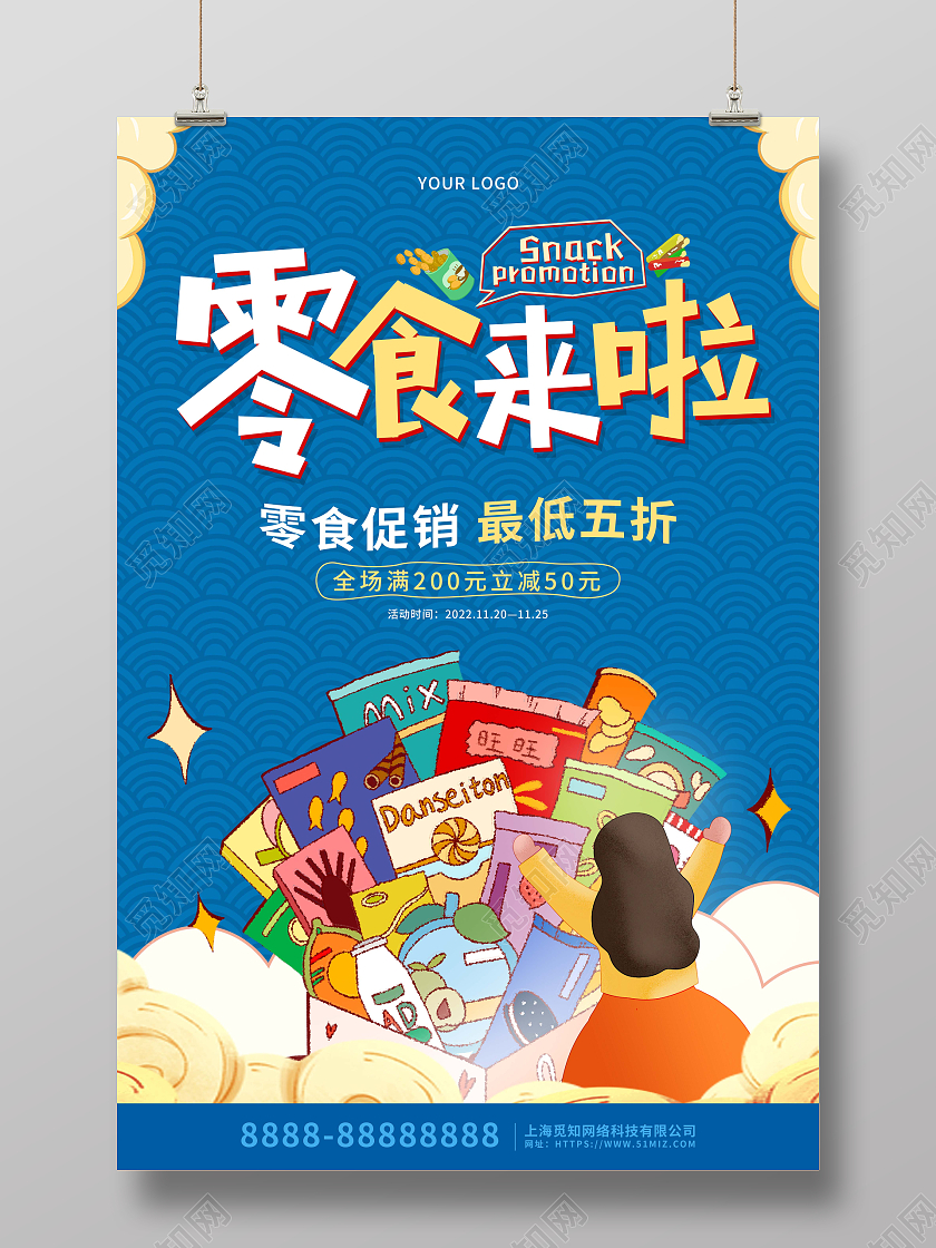 蓝色卡通零食来啦促销海报美食零食