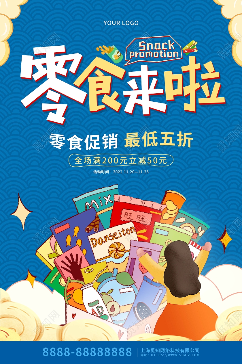 蓝色卡通零食来啦促销海报美食零食