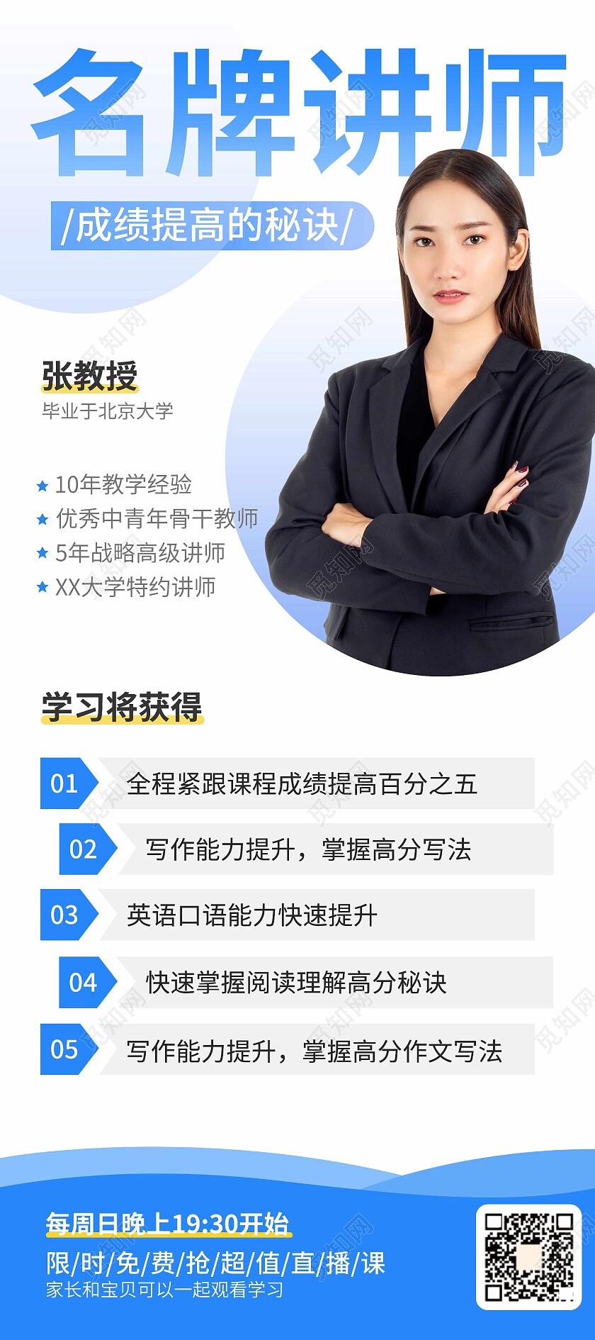 讲座海报人物海报大气简约蓝色微商讲师人物介绍展架易拉宝