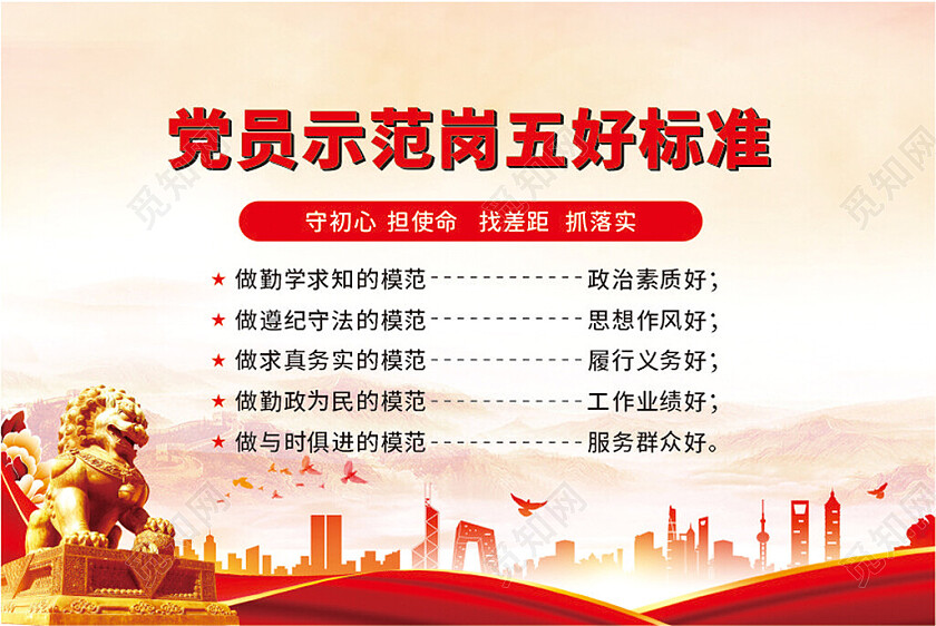 红色党员示范岗桌签会议桌签名牌桌签