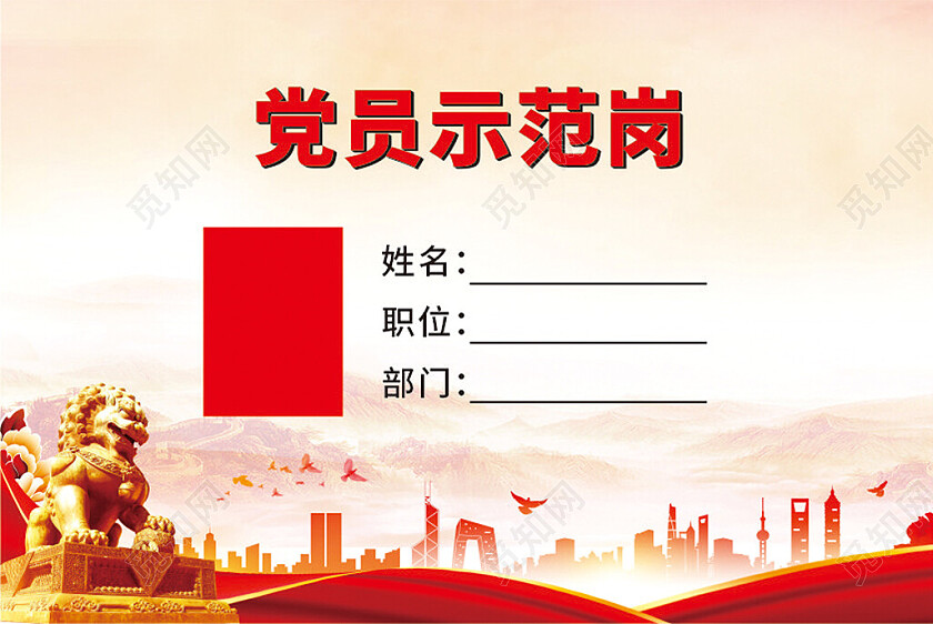 红色党员示范岗桌签会议桌签名牌桌签