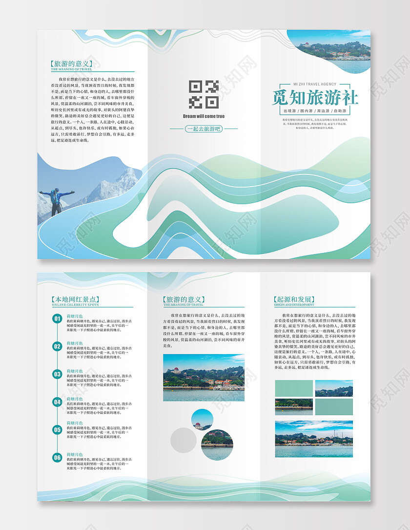 绿色简约大气风格旅行三折页旅游三折页