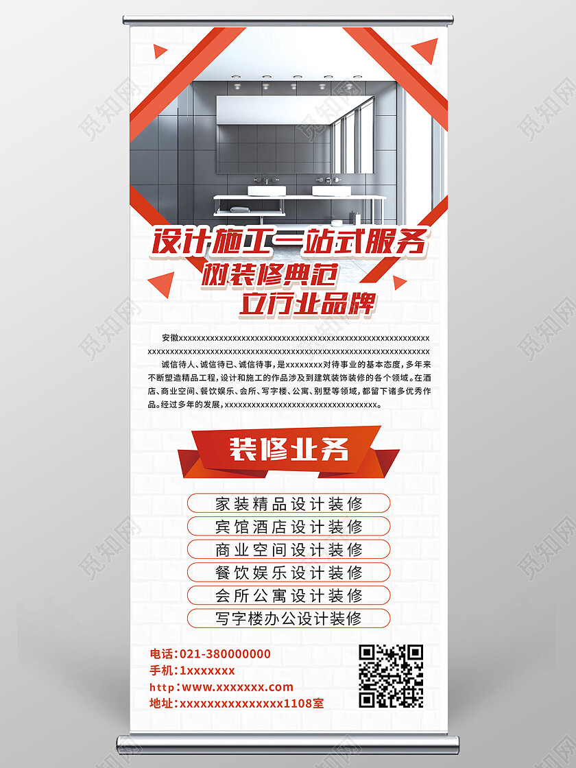 白色简约设计施工一站式服务装修展架易拉宝