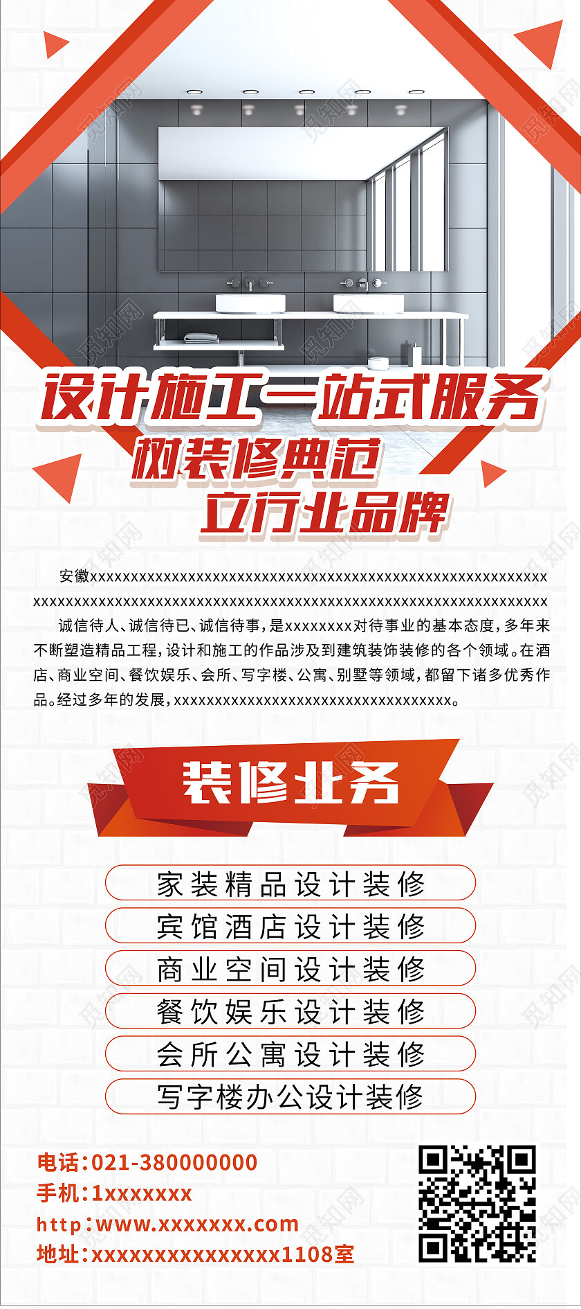 白色简约设计施工一站式服务装修展架易拉宝