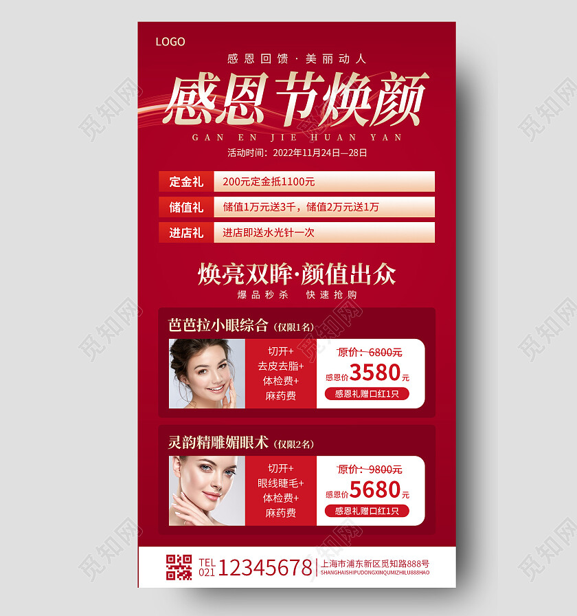 红色简约感恩节焕颜感恩节手机文案海报