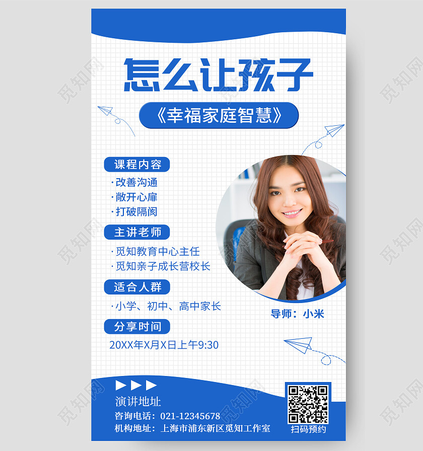 家庭教育让孩子说出心里话家庭教育ui手机海报