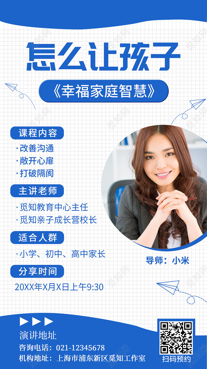 家庭教育让孩子说出心里话家庭教育ui手机海报