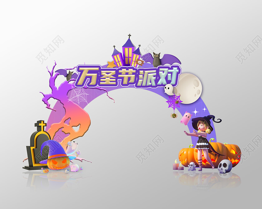 万圣节派对梦幻万圣节装饰美陈卡通